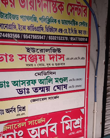 Sarkar Diagnostic Centre