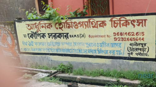 Koushik Sarkar's Homoeopathy Clinic