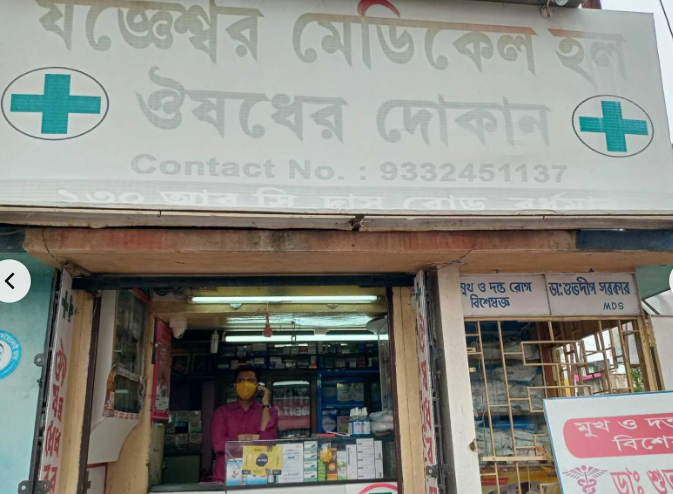 Joggeshwar Medical Hall