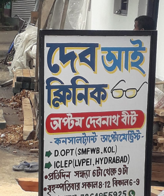 Deb Eye Clinic