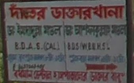 DAAT ER DOCTORKHANA