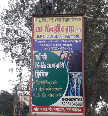 sanjibani physiotherapy clinic
